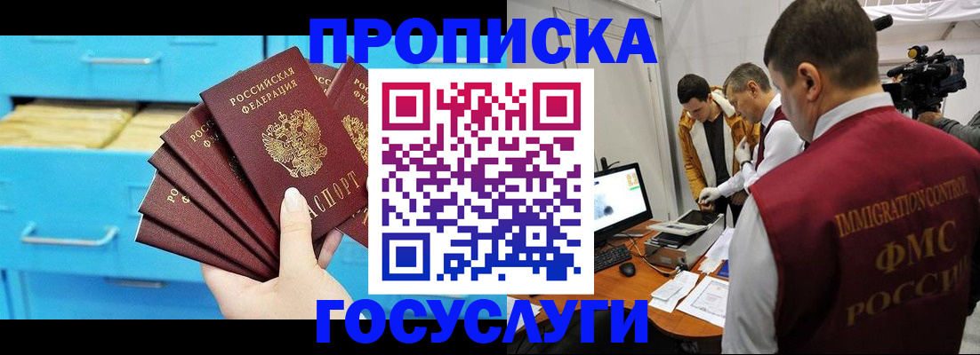 прописка ребенка в Кувандыке